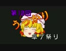 第10回うっかり卓ゲ祭りのお知らせ【告知動画】