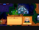 【字幕】Stardew Valley 19日目