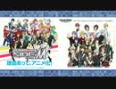 【SideM】アイドルたちが顔合わせをしたようです【ツキプロ】＋おまけ