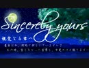 002Sincerely yours（スィンシュアリー・ユアーズ）親愛なるキミへ第二話