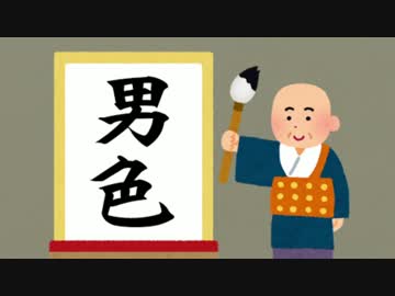 「男色」無かったことになってるっぽい日本文化