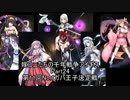 嫁ユニたちの千年戦争アイギス Part.24【第11回No.1ガバ王子決定戦】