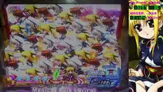 ［パチンコ実機］CR魔法少女リリカルなのは MTB BOOST17