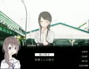 【レイニートレイン】電車の彼＞＜【実況プレイ】ぱーと4