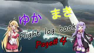 【VOICEROID実況】ゆかまきFlight log book 《Page4》