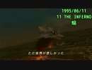 ACE COMBAT ZERO-11 1995/6/01 焔【歴史で辿るエースコンバット】
