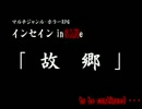 【卓M@s】 「故郷」に迷い込んだ双子のインセイン part1