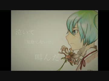 【初音ミク】カレタハナ【オリジナル】