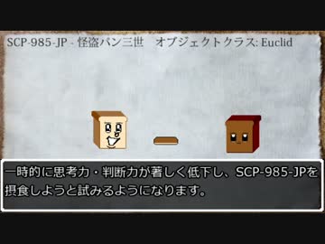 本当に適当にSCP紹介　Part.16