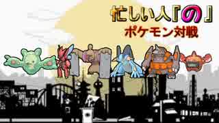 ゆっくり実況 忙しい人 の ポケモン対戦その6 ポケモンｓｍ対戦 ニコニコ動画