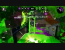 【スプラトゥーン2】S+ガチマッチ part3 ～25kill～