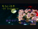 【第19回MMD杯本選】もらい泣き-YY Trap mix-