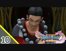 【DQXI】人生に疲れたのでドラクエ11を実況プレイ【#10】