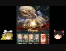 グラブルゆっくり雑談会三十八！【お食事PTで古戦場９０HELL】