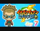 【実況】超鬼道サッカーやろうぜ！《イナズマイレブンエブリデイ+》day7