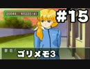 【ときメモ3】ゴリラがときめくメモリアル3 Part15【実況】