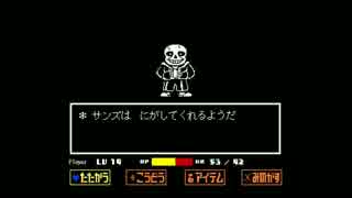 【PS4版】 Sansをみのがす & 戦闘前台詞集 【Undertale】