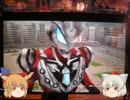 『ゆっくり実況』ウルトラマンフュージョンファイト！2　Part9