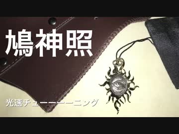 【鳩が見てる】光線チューニング【チュウニズム弾いてみた】