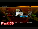 【初見実況】PS3 428～封鎖された渋谷で～Part50【東京は未知の世界】