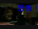 恐竜版バイオハザード　part3