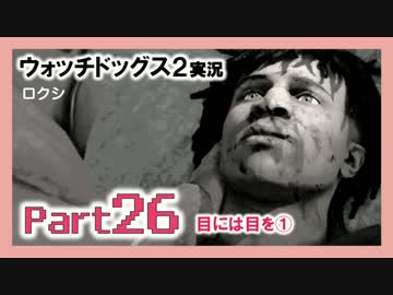 陽気なスーパーハカーが地球を回す【ウォッチドッグス2実況】Part26