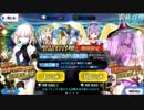 [FGO]何連かは忘れた2017水着ガチャ！！