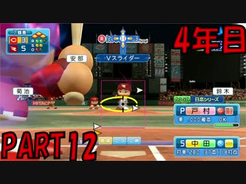 【パワプロ2016】オールＧから年俸5億を達成した男のその後 4年目【part12】