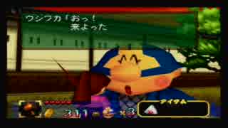 【N64】がんばれゴエモンネオ桃山を二人で実況プレイ Part.6【懐ゲー】