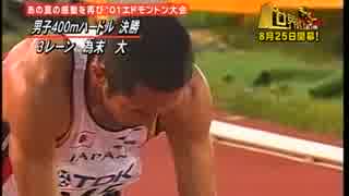 世界陸上エドモントン　男子400Mハードル　決勝　為末大　銅メダル