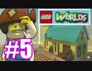 〖LEGO ワールド〗建築おじさんの開拓記～名曲を添えて～〖実況〗 part5
