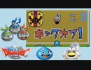 DQⅪを買ったが全然届かないので仕方なくスラもりを実況する#5