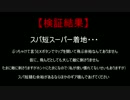 【スプラトゥーン2】スパ短スーパー着地は強い！…のか検証してみた