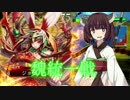初心者が三国志大戦4で飛天ガバる動画　その39【魏統一戦】