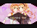 【オリジナル】I wanna sing【杏音鳥音】