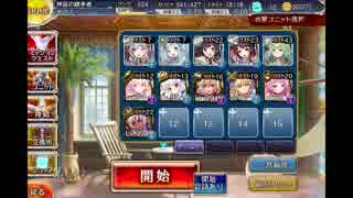 千年戦争アイギス　湿地の激戦 ★4【☆3×キュウビ】