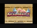 ヘタレ中年が一人ですっごい！アルカナハート２を実況【愛乃はぁと編】
