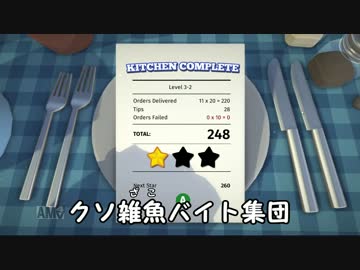 【4人実況】慌しい料理人たちのカオスキッチン part4【overcooked】