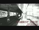 【Lily】 B'z/STARDUST TRAIN【VOCALOIDカバー】