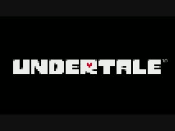 【実況】UNDERTALE（PS4版）で地上に帰りたい人Part１