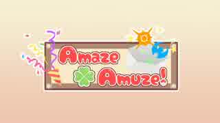 【替え歌】　Amaze×Amuse！応援ソング　【非公式】