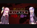 【HITMAN™】闇より迫る影と壁 part1