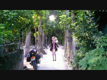 愛車で憧れの沖縄へ③　夏休みツー4日目前半【VOICEROID車載】