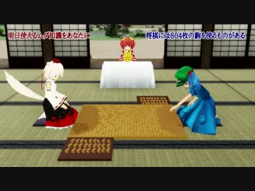【第9回東方ニコ童祭】大局将棋【MMDモデル配布】