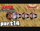 【SFC版DQ3】ファミコン版との違いを紹介しながら【実況】part14