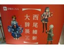 グルのまとめ動画【旅・西尾維新大辞展・今後の実況について】