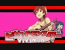 【ポケモンSM】杏奈とビビッとコンセプトパーティ④【ミリオンライブ】