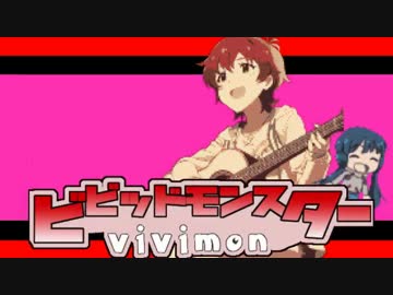 【ポケモンSM】杏奈とビビッとコンセプトパーティ④【ミリオンライブ】