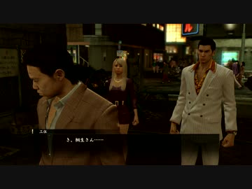 龍が如く０　誓いの場所　とてとて実況プレイ　Part41