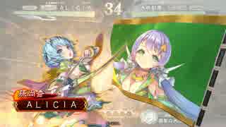 ALICIAの大戦動画